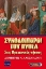 Εικόνα της Συνοδοιπόροι του Πυθέα