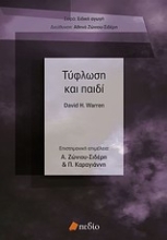 Εικόνα Τύφλωση και παιδί