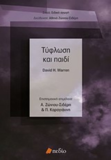 Εικόνα Τύφλωση και παιδί