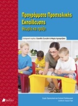 Εικόνα Προγράμματα προσχολικής εκπαίδευσης