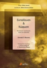 Εικόνα Εκπαίδευση και κώφωση