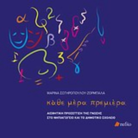 Εικόνα Κάθε μέρα πρεμιέρα