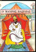 Εικόνα Ο μαύρος βασιλιάς