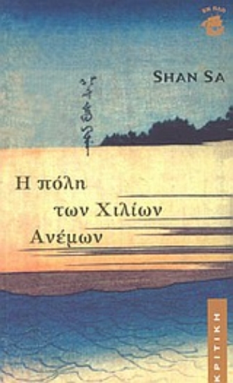 Εικόνα Η πόλη των χιλίων ανέμων