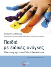 Εικόνα Παιδιά με ειδικές ανάγκες