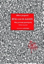 Εικόνα Εγώ και οι άλλοι