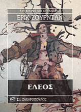 Εικόνα Έλεος