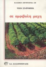 Εικόνα Σε αμφίβολη μάχη