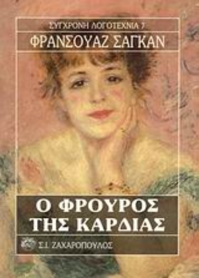 Εικόνα Ο φρουρός της καρδιάς