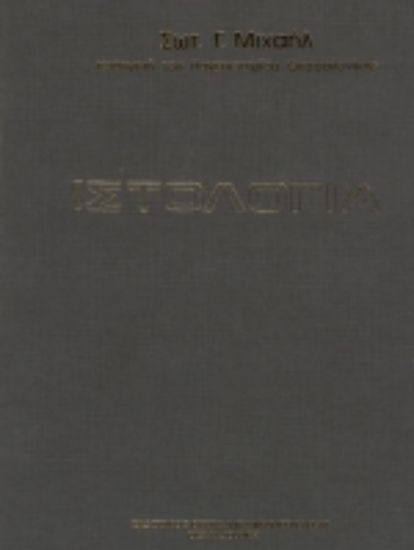 Εικόνα της Ιστολογία .