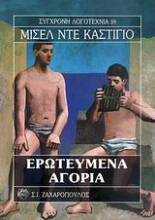 Εικόνα Ερωτευμένα αγόρια