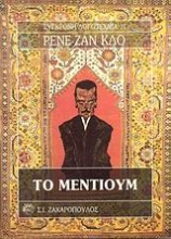 Εικόνα Το μέντιουμ