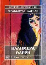 Εικόνα Καλημέρα θλίψη