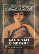 Εικόνα Σας αρέσει ο Μπραμς;