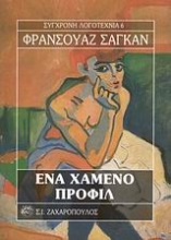 Εικόνα Ένα χαμένο προφίλ