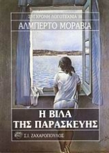 Εικόνα Η βίλα της Παρασκευής