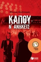 Εικόνα Κάπου ν  ανήκεις