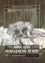 Εικόνα Αίμα από μοιρασμένη αγάπη