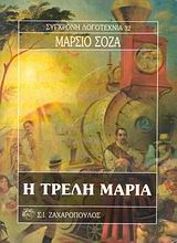 Εικόνα Η τρελή Μαρία