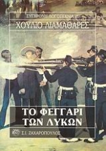 Εικόνα Το φεγγάρι των λύκων