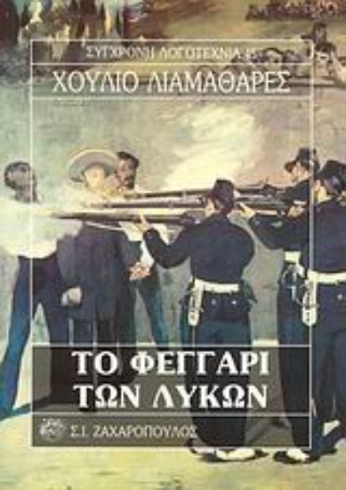 Εικόνα Το φεγγάρι των λύκων