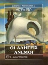 Εικόνα Οι αληγείς άνεμοι