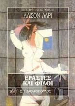 Εικόνα Εραστές και φίλοι