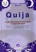Εικόνα Quija