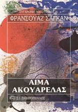 Εικόνα Αίμα ακουαρέλας