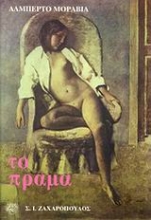 Εικόνα Το πράμα