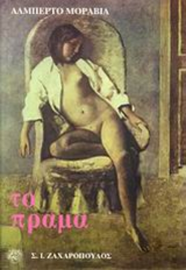Εικόνα της Το πράμα