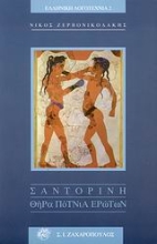 Εικόνα Σαντορίνη