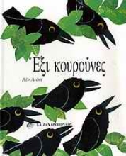 Εικόνα Έξι κουρούνες