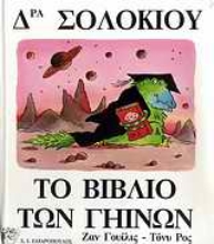 Εικόνα Δρα Σολόκιου, το βιβλίο των γήινων