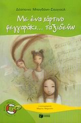 Εικόνα Με ένα χάρτινο φεγγαράκι... ταξιδεύω