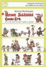 Εικόνα Ο Άγιος Βασίλης είμαι εγώ, εσύ κι όλοι αυτοί που έχουν καρδιά να αγαπάνε