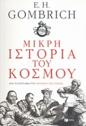 Εικόνα Μικρή ιστορία του κόσμου