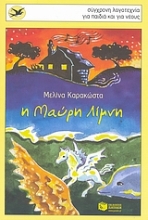 Εικόνα Η μαύρη λίμνη