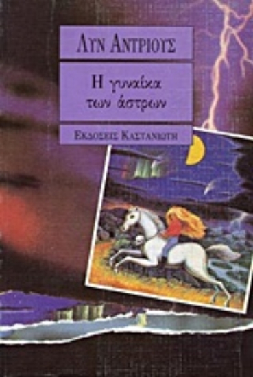 Εικόνα Η γυναίκα των άστρων
