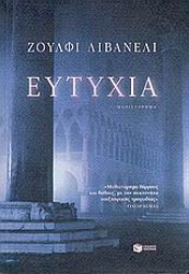 Εικόνα Ευτυχία