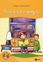 Εικόνα Ποιος είναι ο αρχηγός;