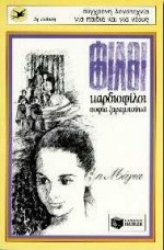 Εικόνα Φίλοι φίλοι καρδιοφίλοι