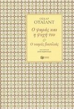 Εικόνα Ο ψαράς και η ψυχή του
