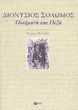 Εικόνα Ποιήματα και πεζά