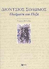 Εικόνα της Ποιήματα και πεζά