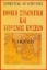 179087 - Εθνική στρατηγική και χειρισµός κρίσεων