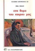 Εικόνα Ένα θύμα του καιρού  μας