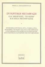 Εικόνα Συγκριτική μετάφραση .