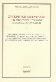 Εικόνα της Συγκριτική μετάφραση .