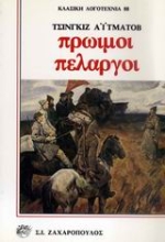 Εικόνα Πρώιμοι πελαργοί